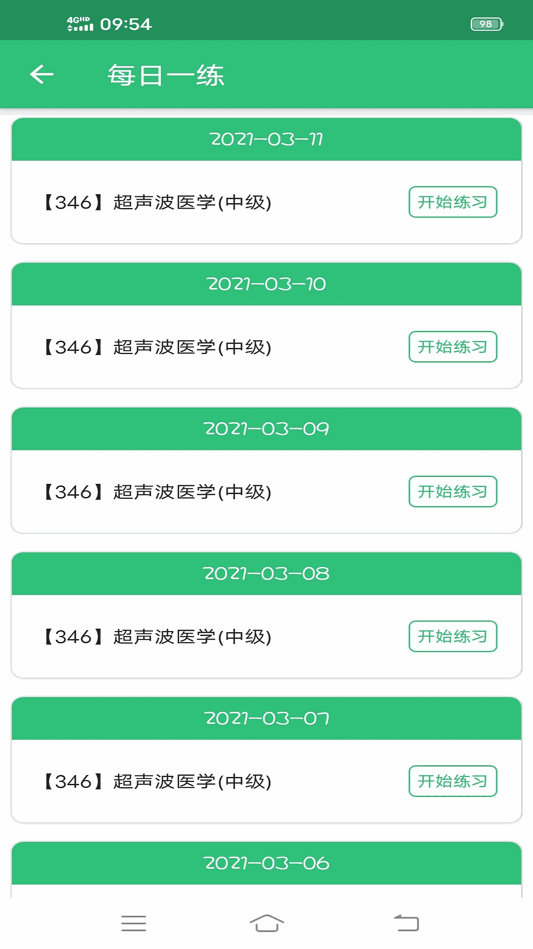 超声波医学主治医师题