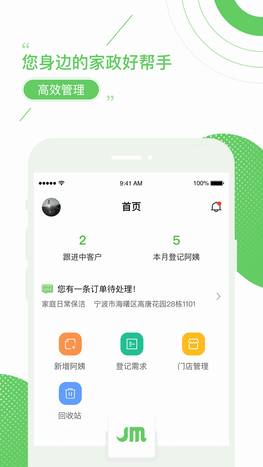 家盟系统