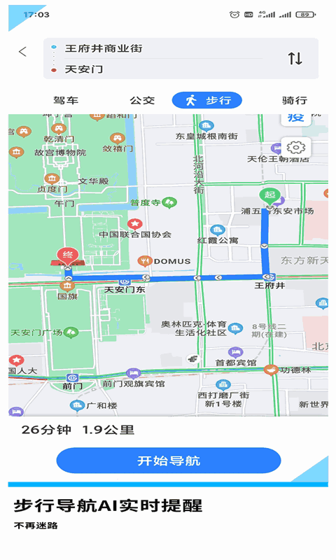 GPS导航地图-打车公交地铁出行