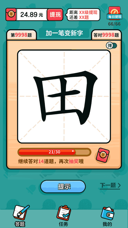 汉字高手