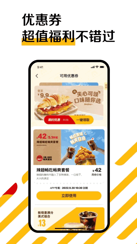 麦当劳官方手机订餐APP