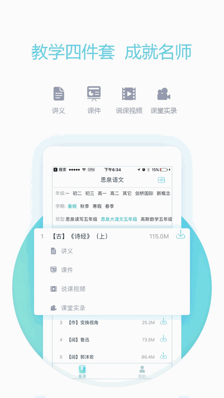 爱学习教师端