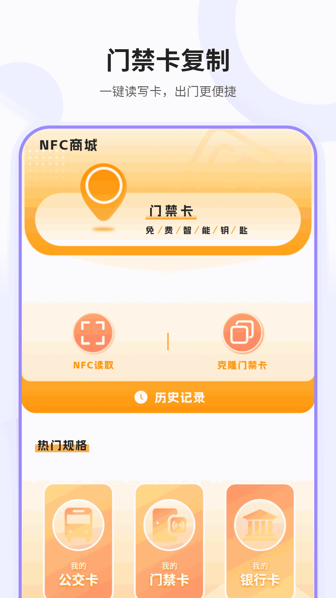 模拟NFC