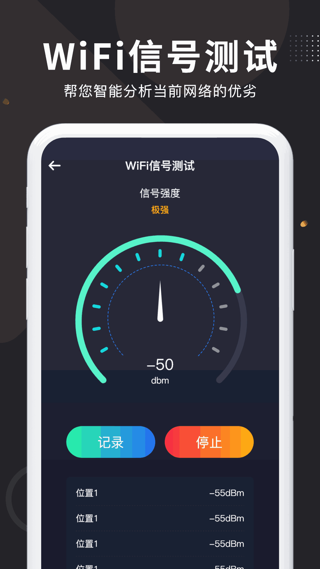 WiFi万能测速