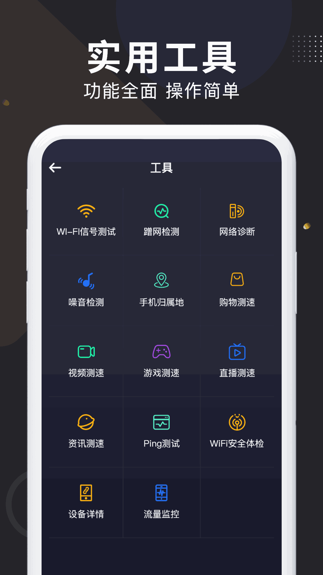 WiFi万能测速