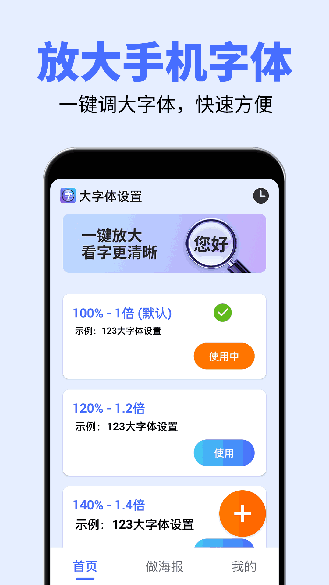 大字体设置