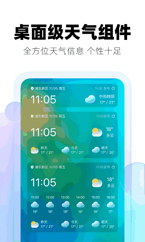 极光天气