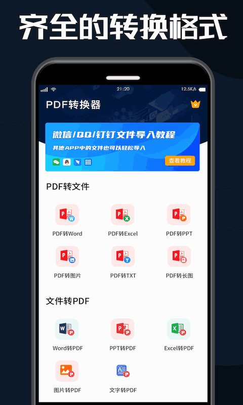 PDF转换器