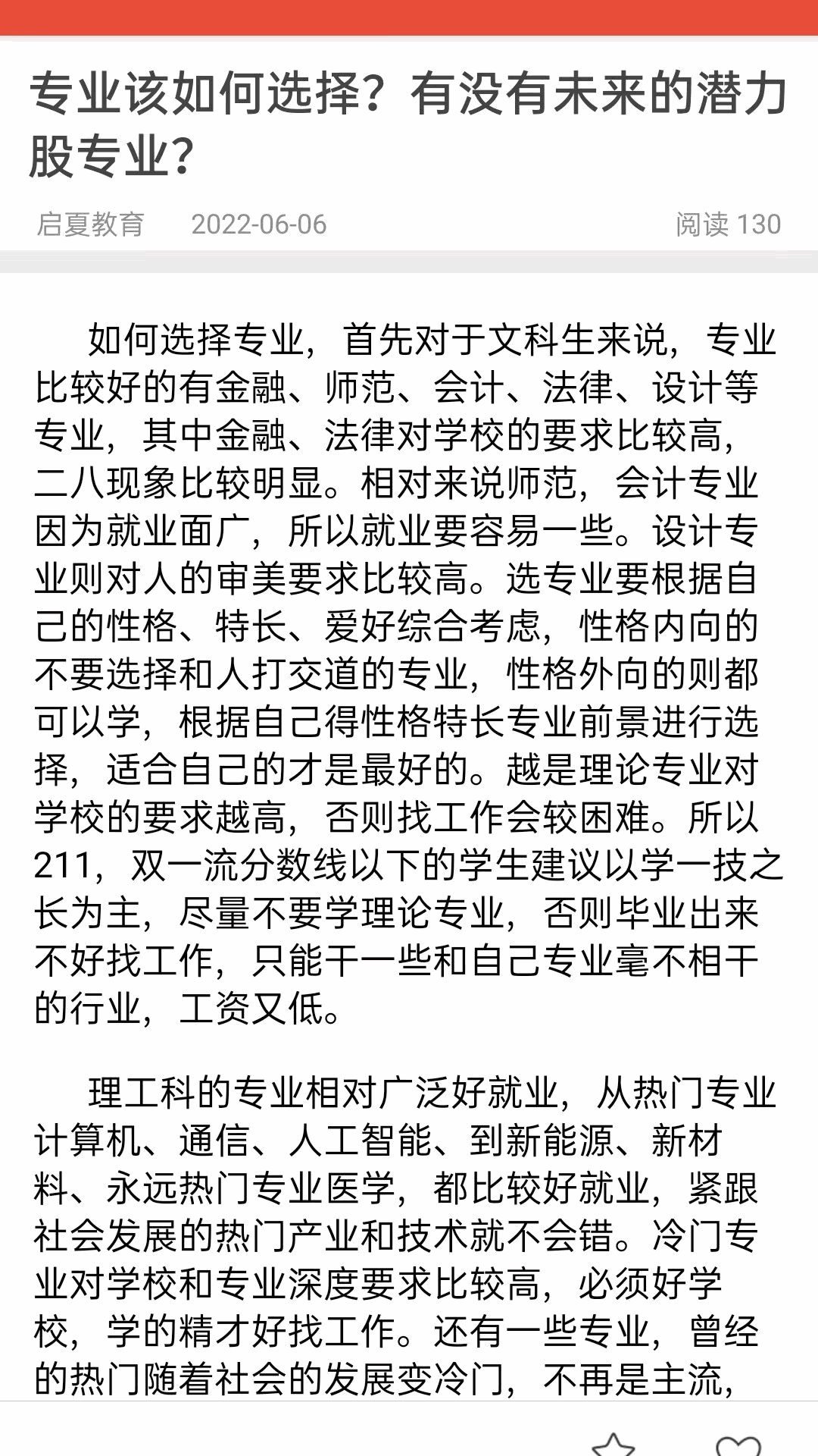 启夏教育