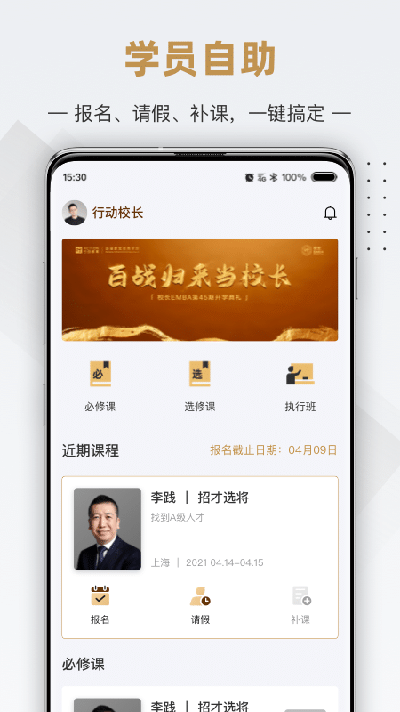 校长汇