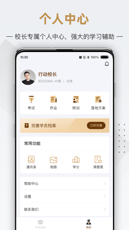 校长汇