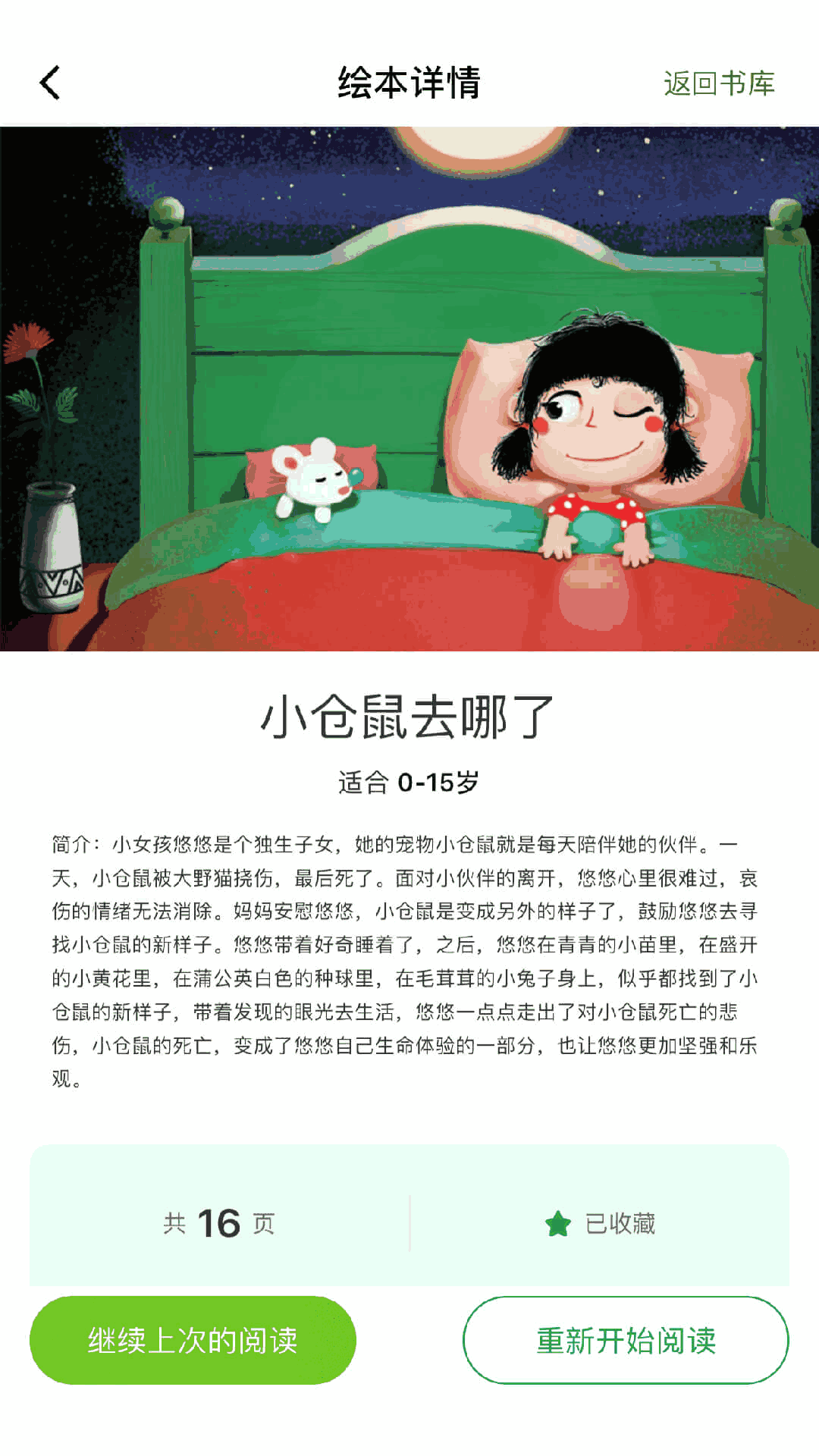 月如绘本馆