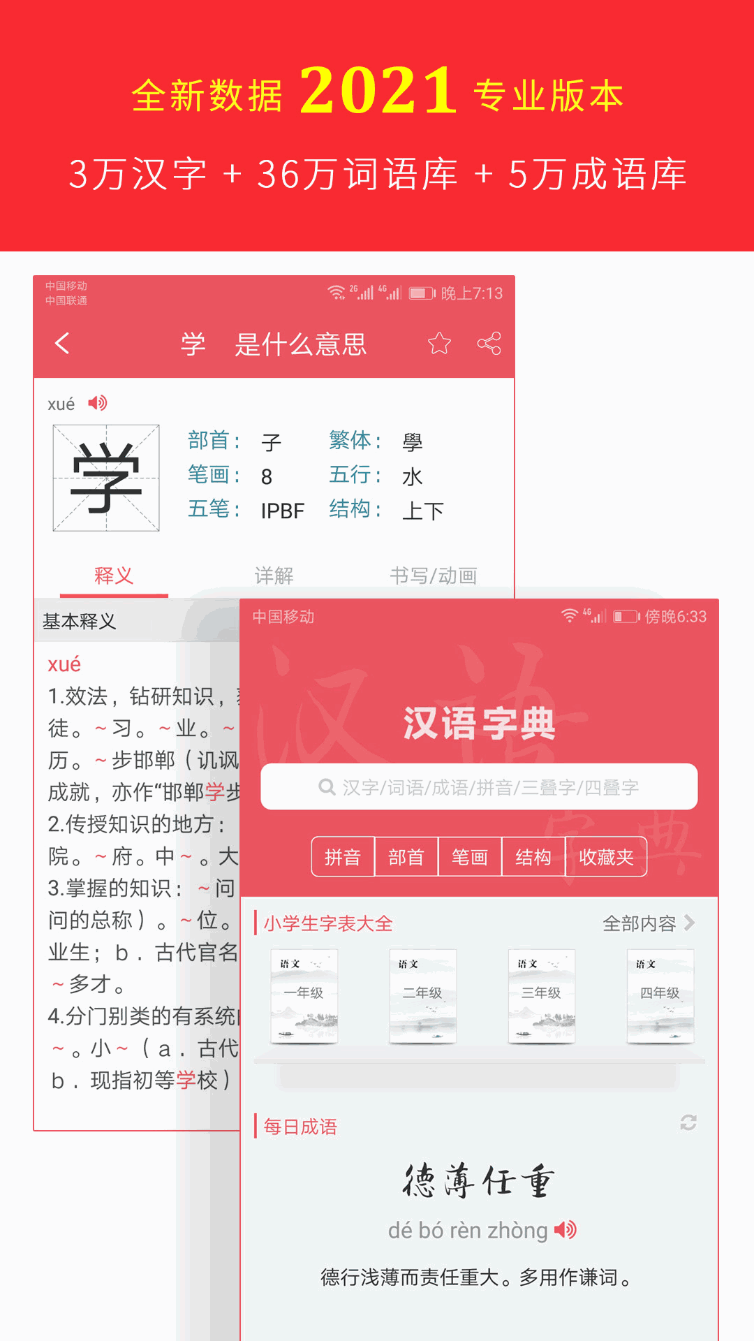 汉语字典专业版