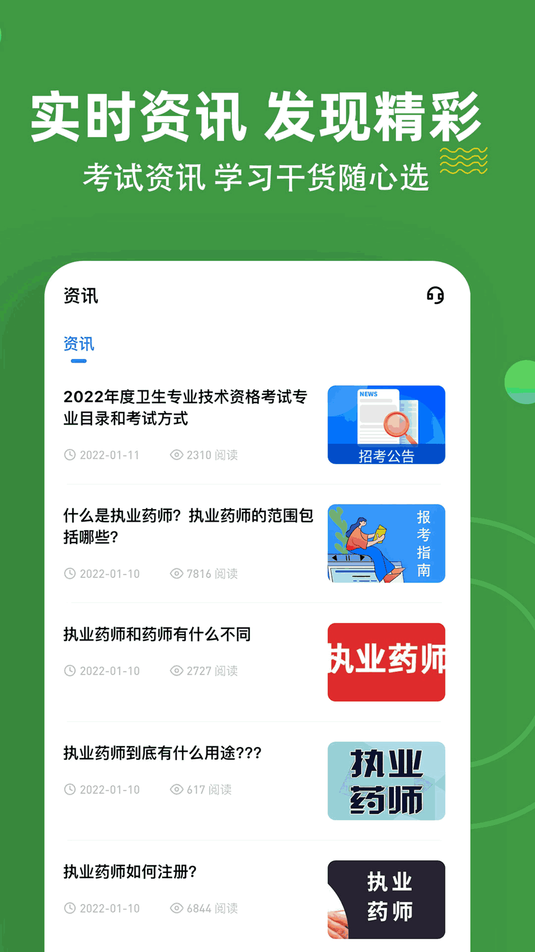 执业药师练题狗