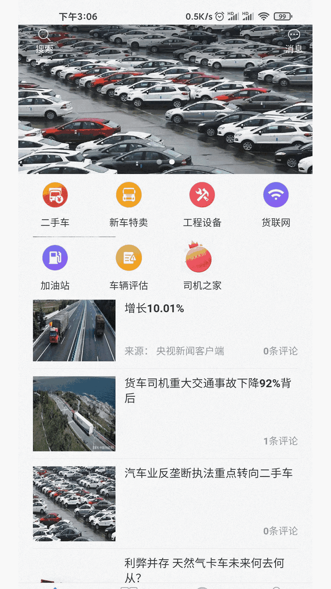 驿道用车