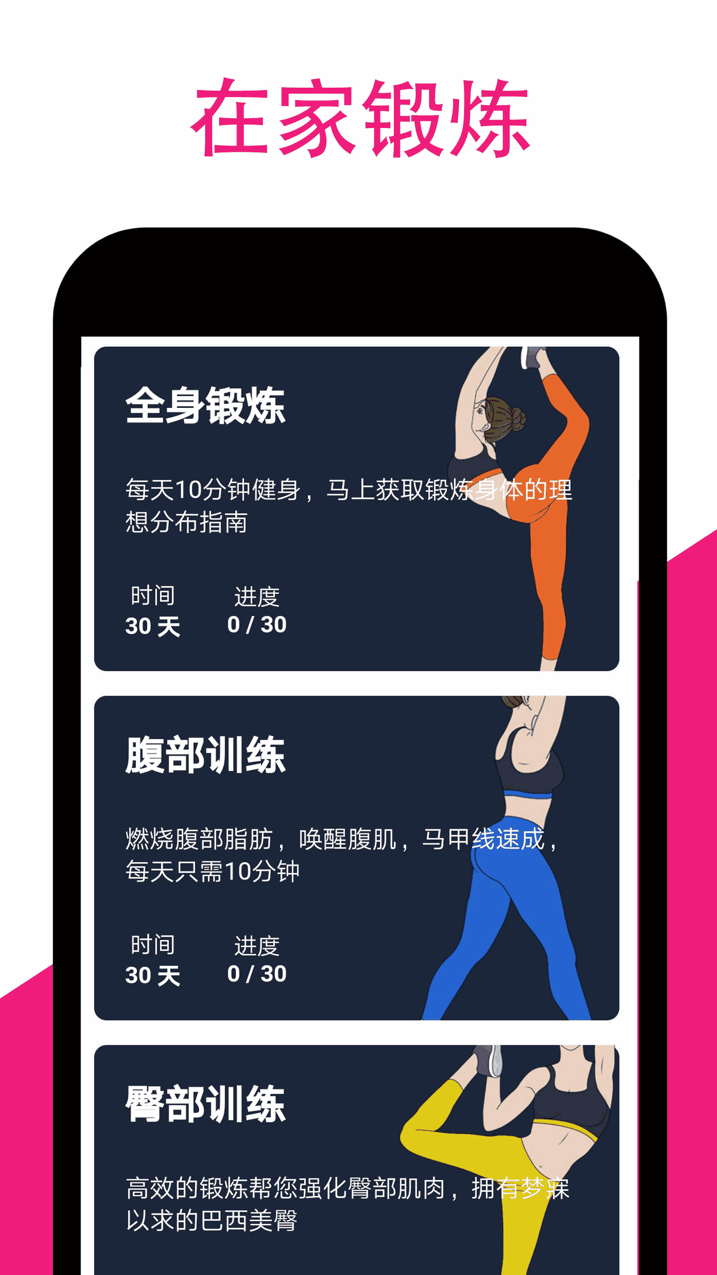 女性健身减肥