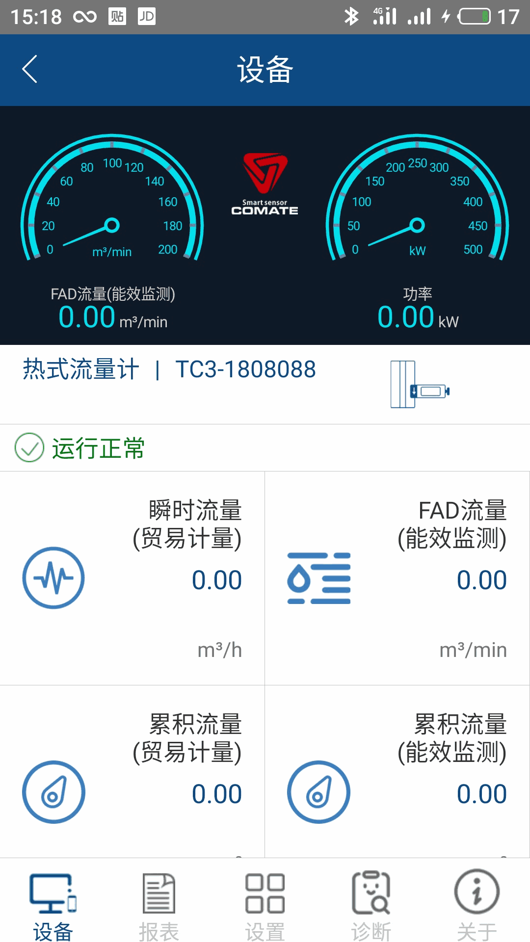 科迈捷智能流量计