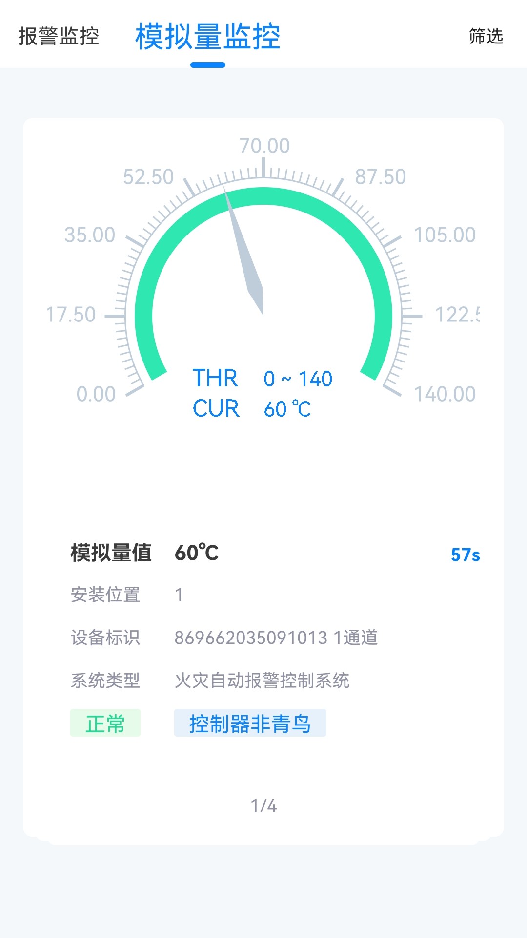 青鸟消防卫士