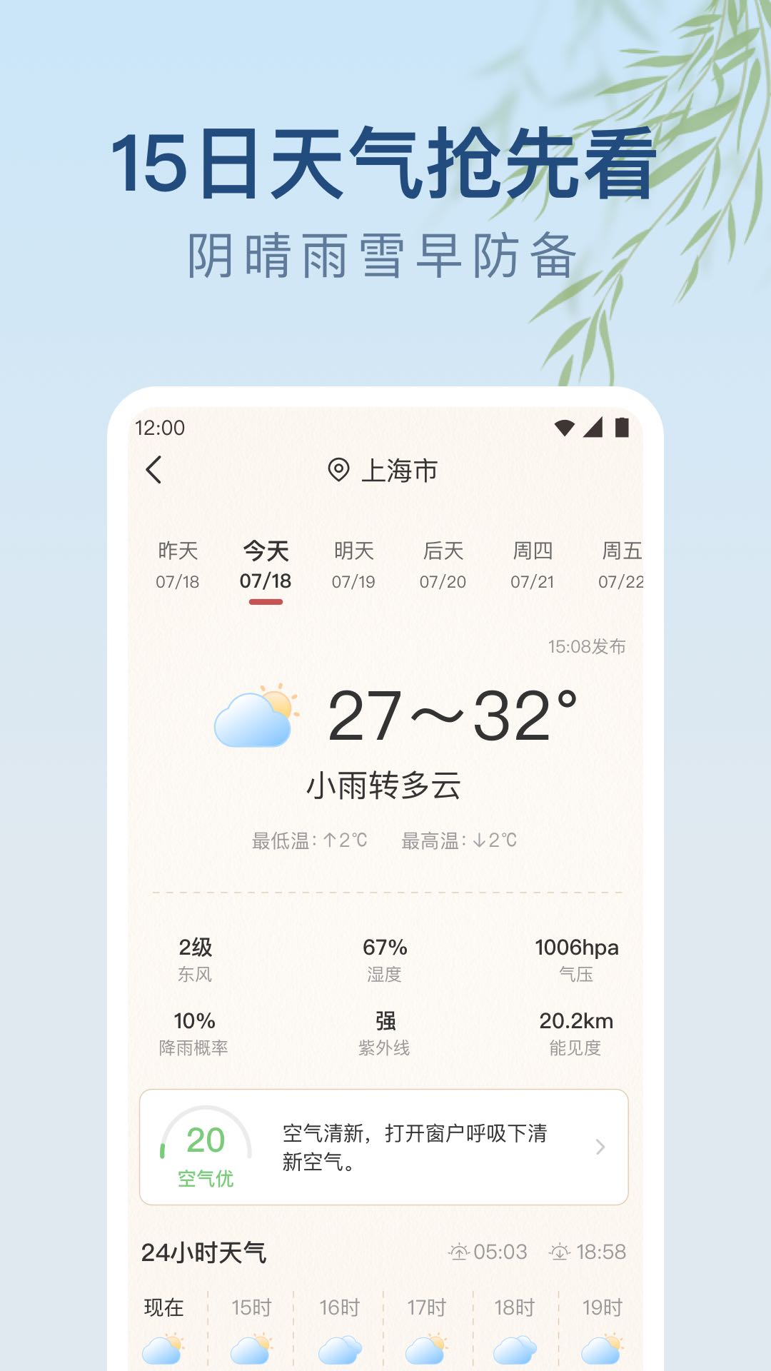 雨日天气