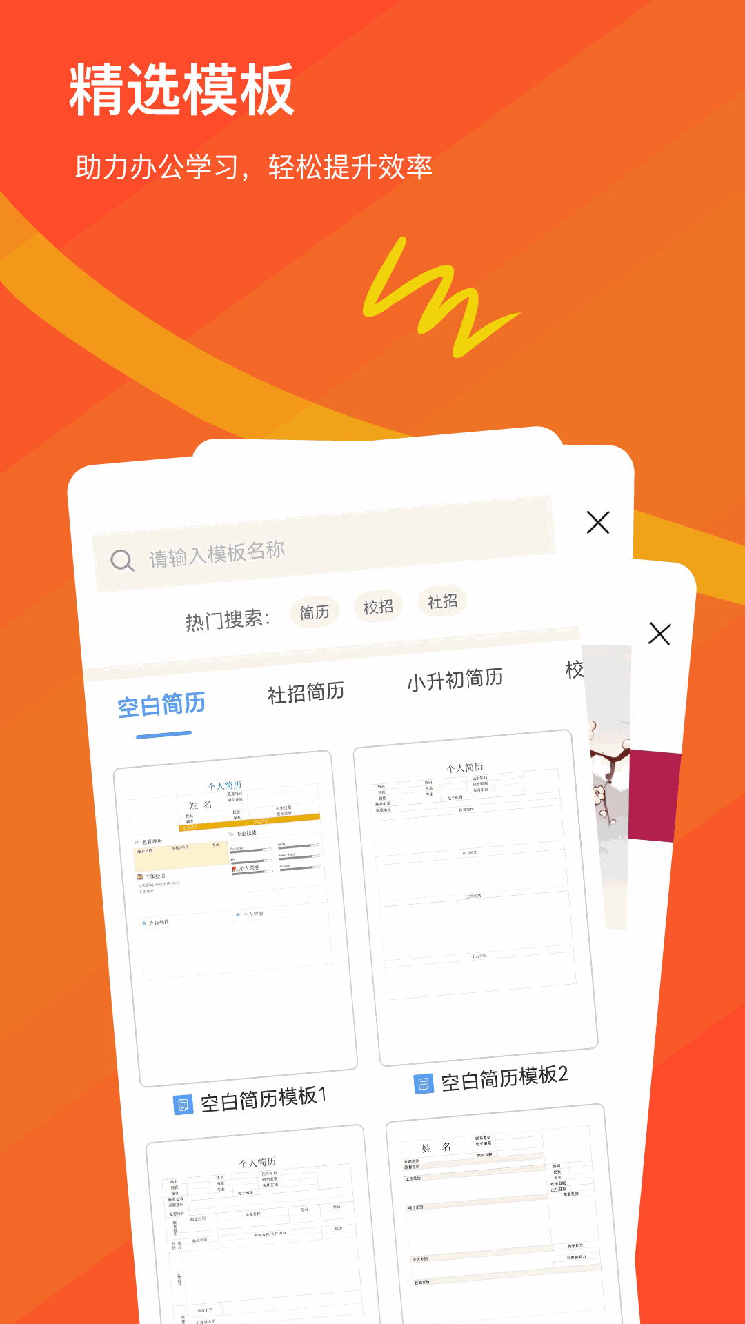 Word文档极速