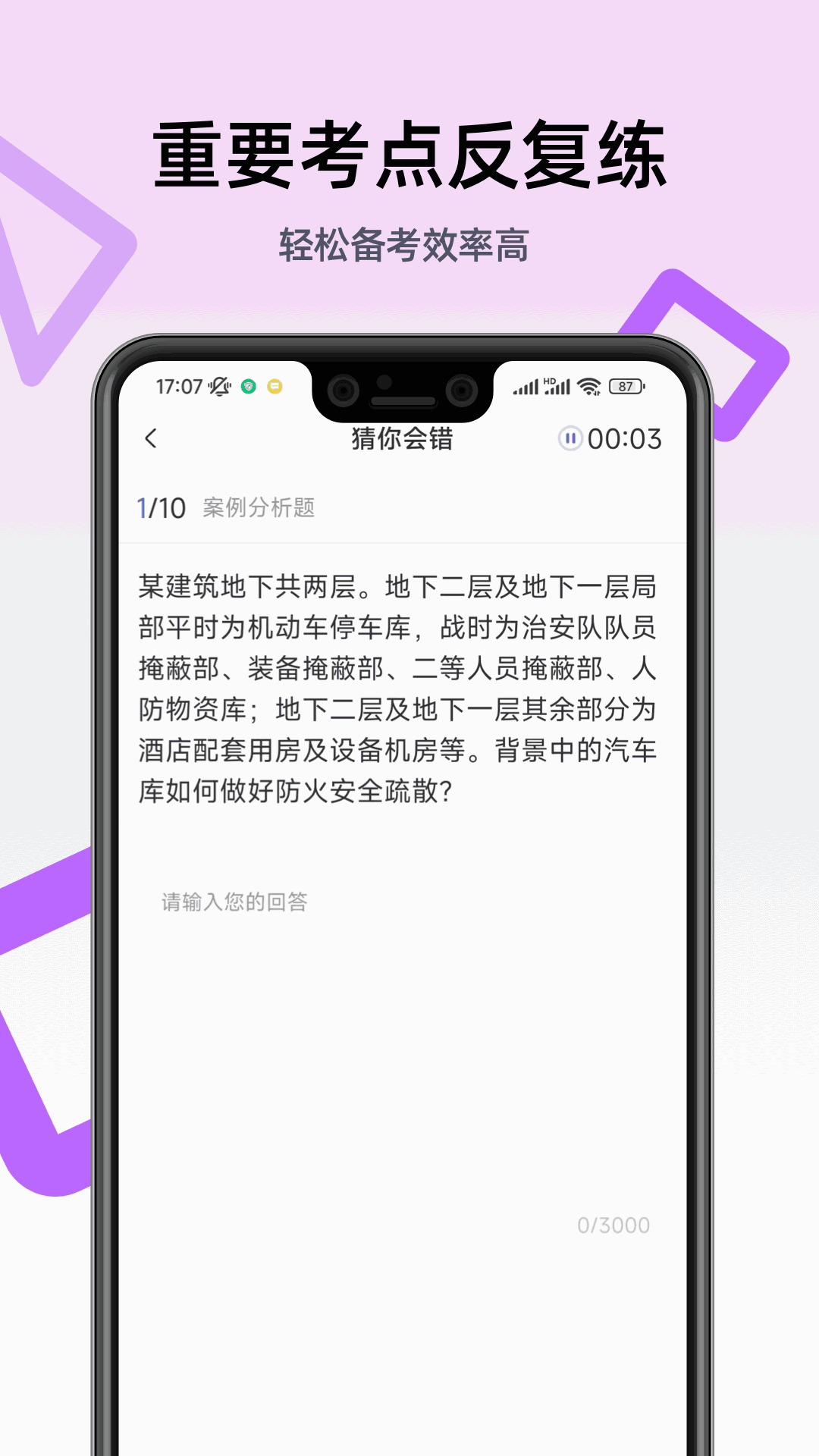 二级消防工程师