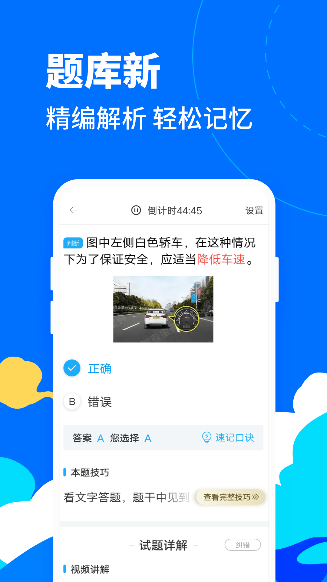 驾考宝典客货车