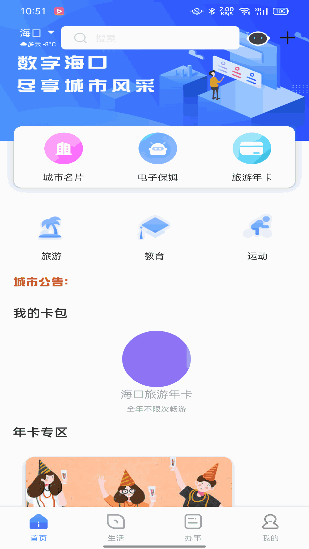 数字海南