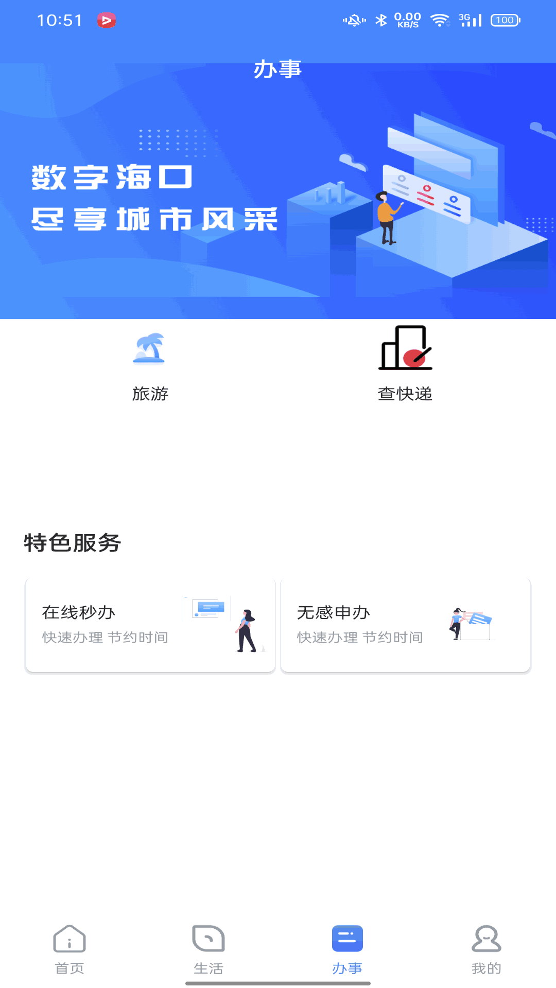 数字海南