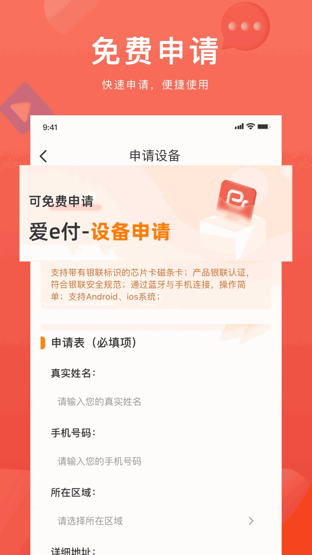 爱e付