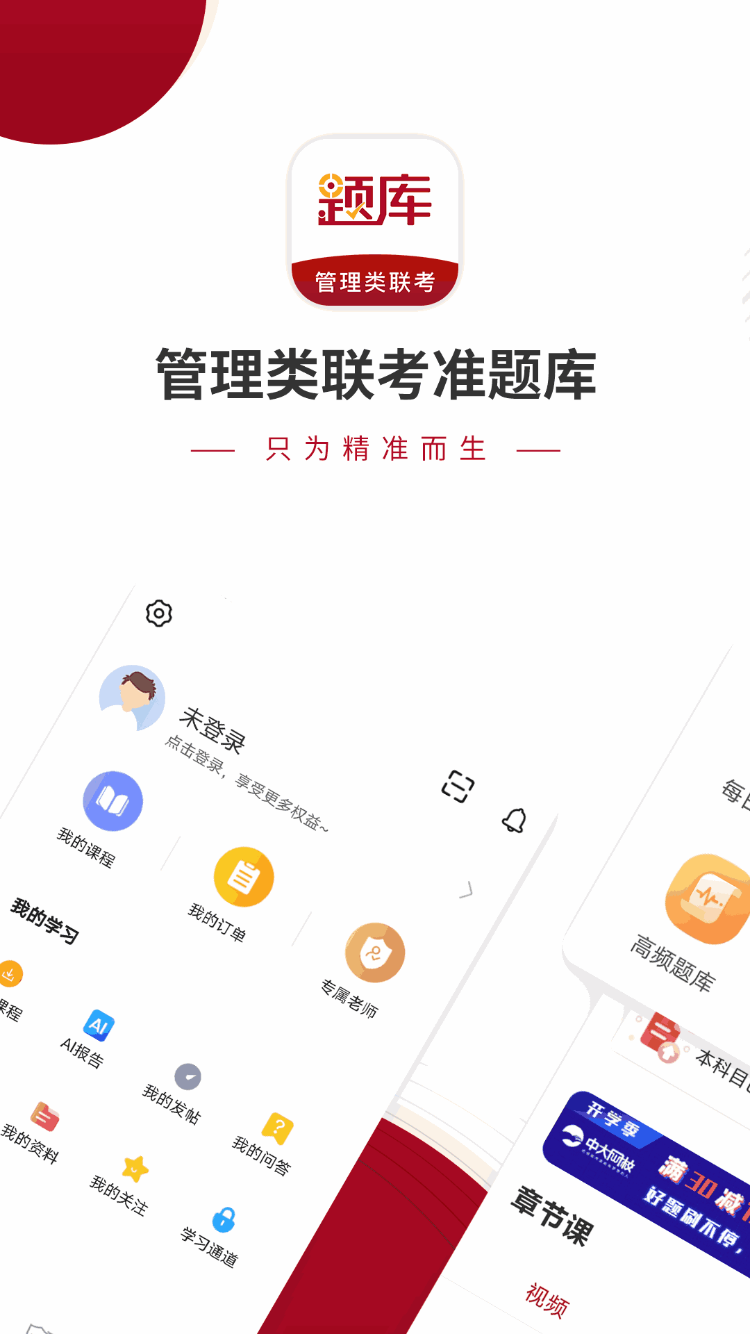 管理类联考题库