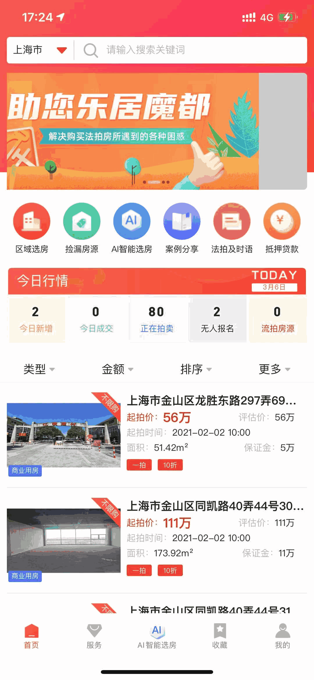 吉拍拍卖房