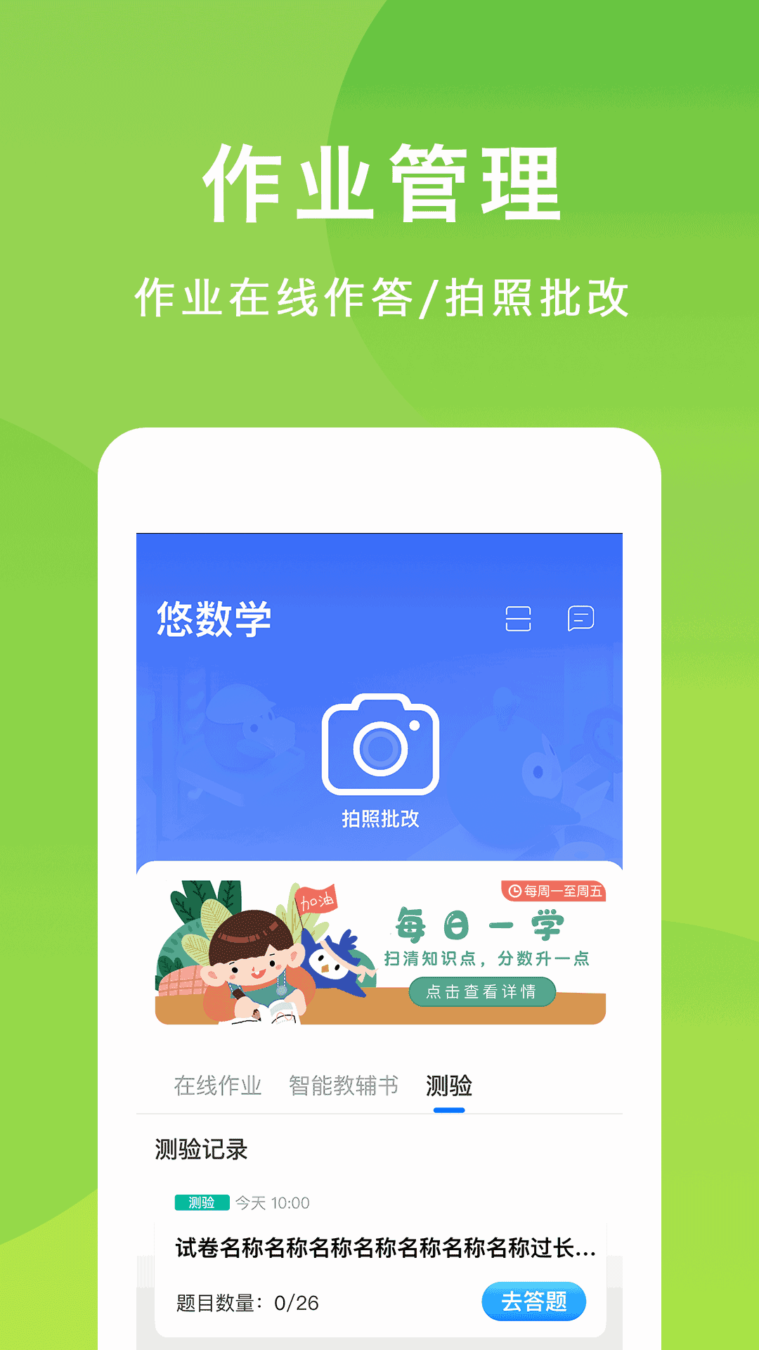 悠数学