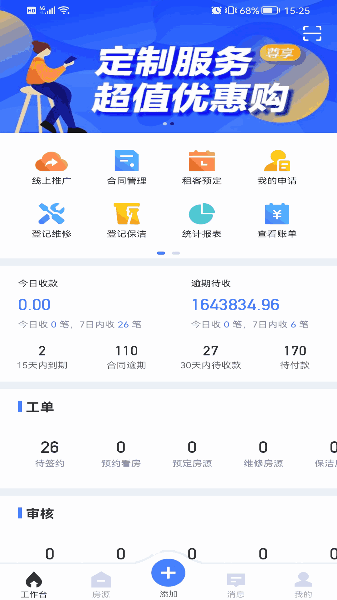 麦滴管家Pro