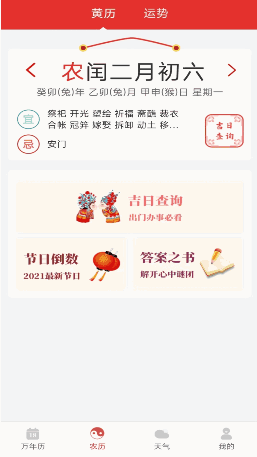 经典万年历老黄历