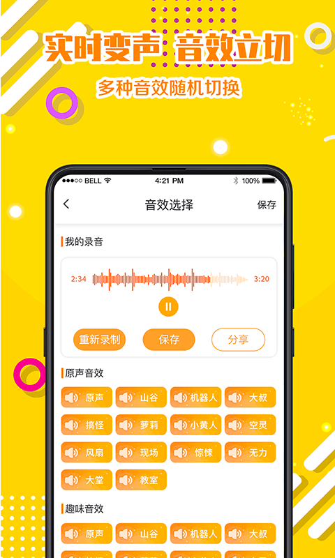 变声器语音包