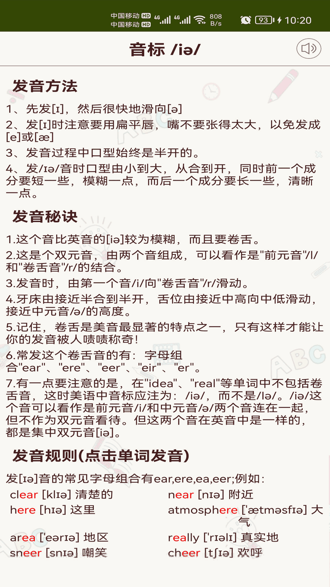 英语音标