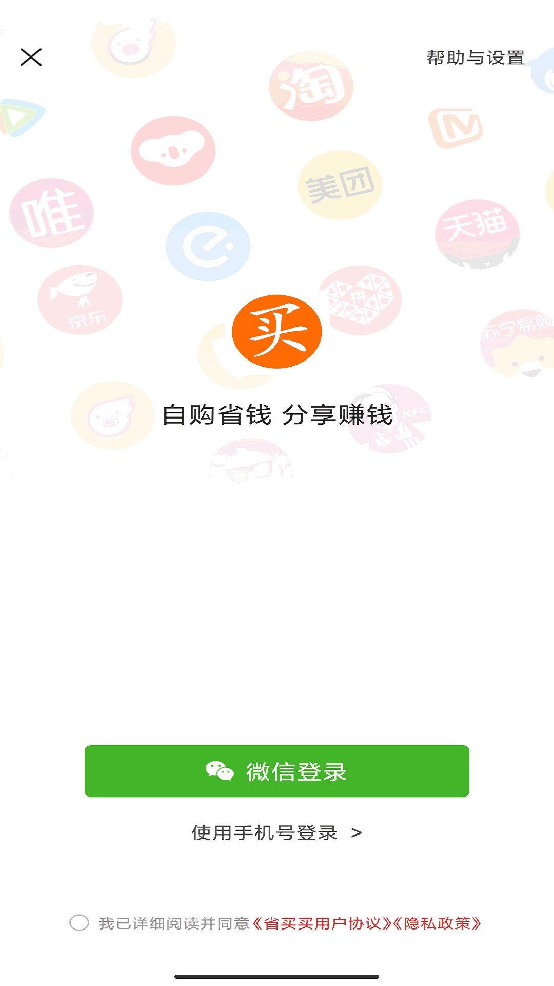 省买买