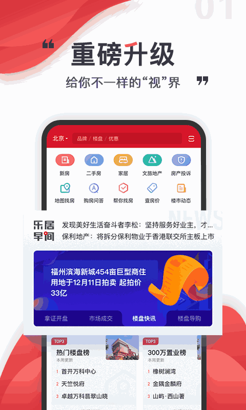 乐居买房