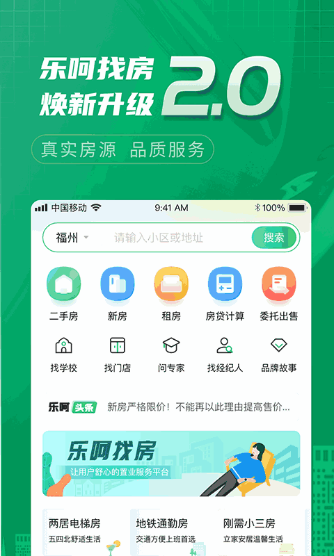 乐呵找房