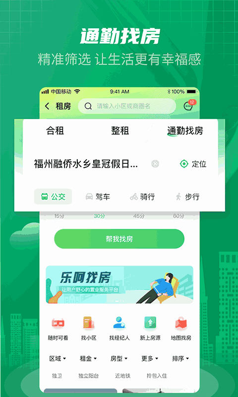 乐呵找房