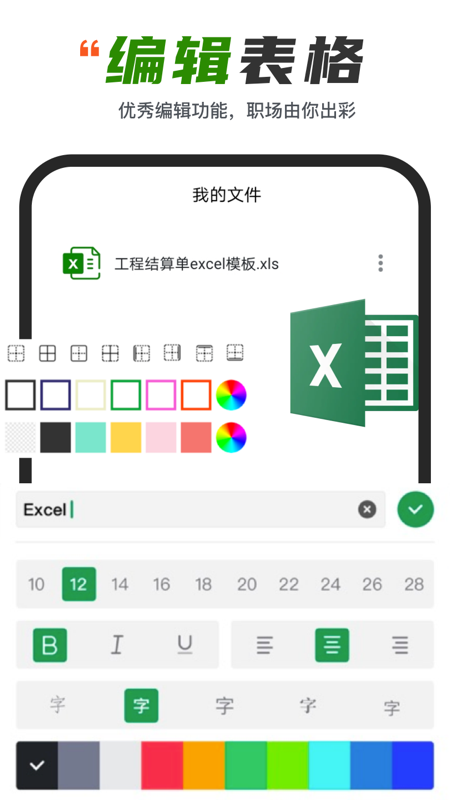 Excel表格制作器