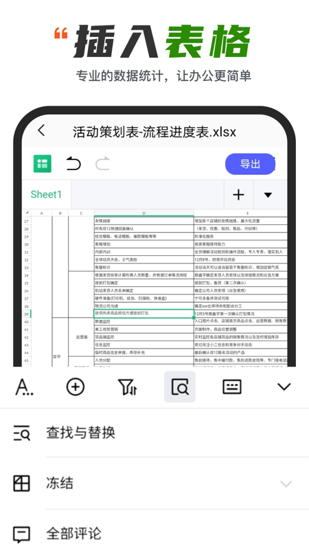 Excel表格制作器