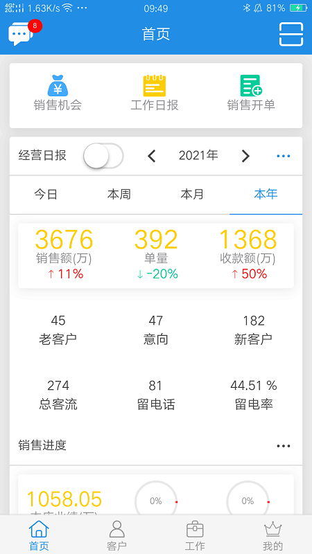 鹏邦门店APP