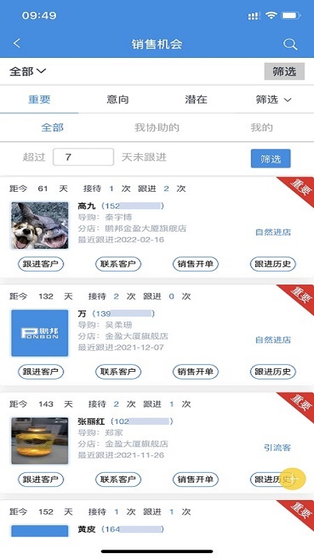 鹏邦门店APP