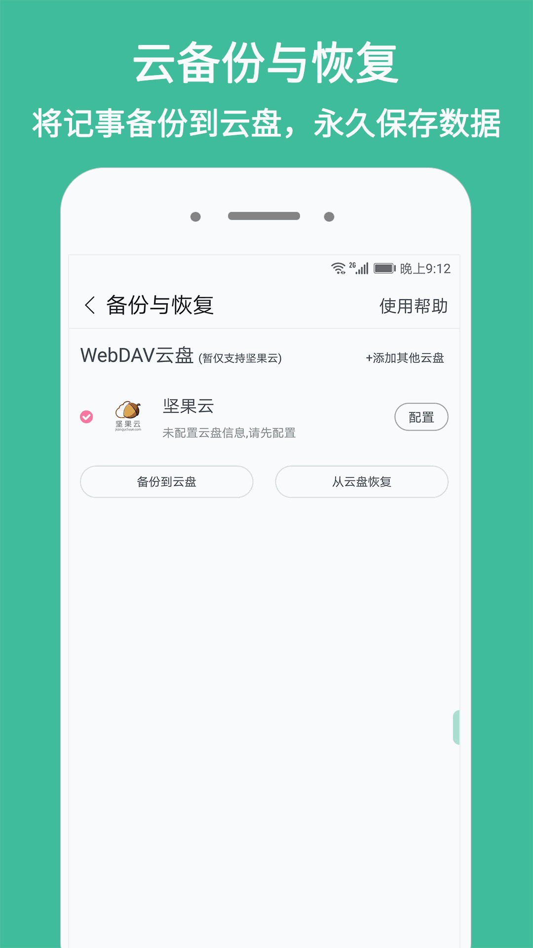 iNote悬浮记事本