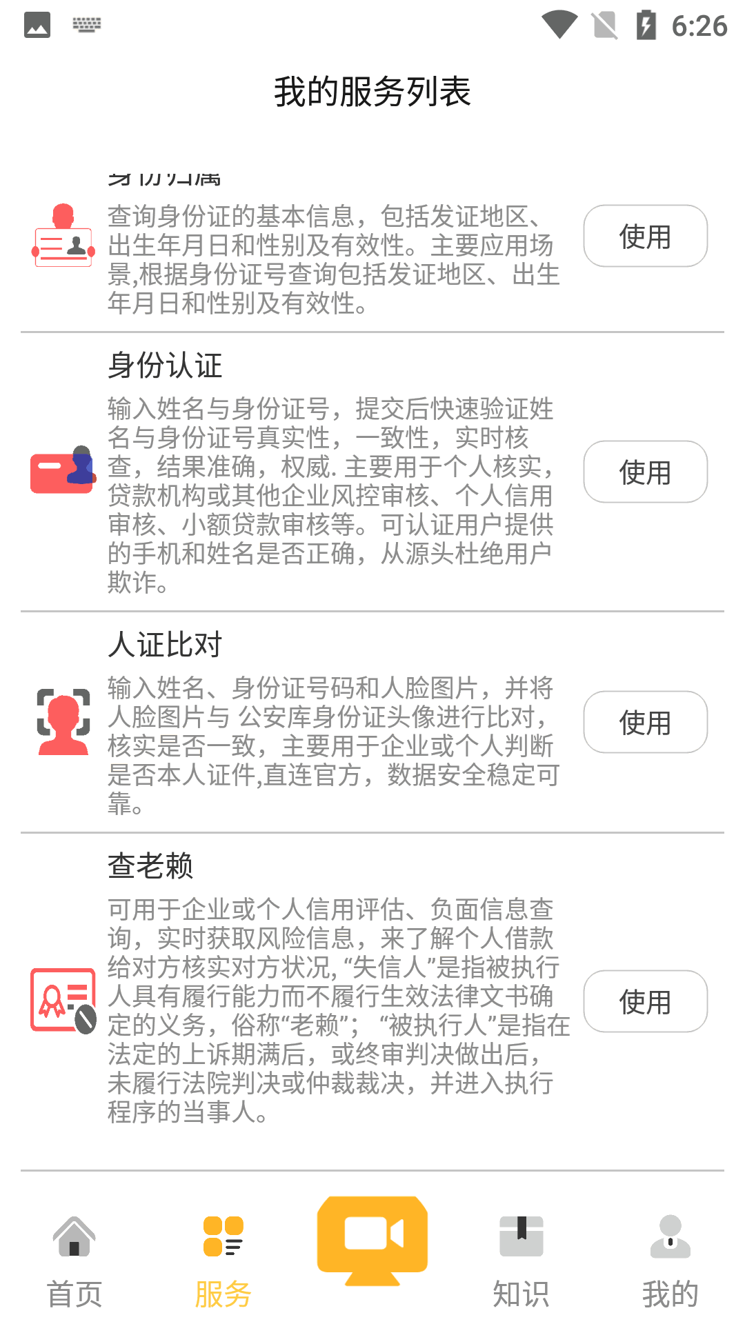 身份证验证