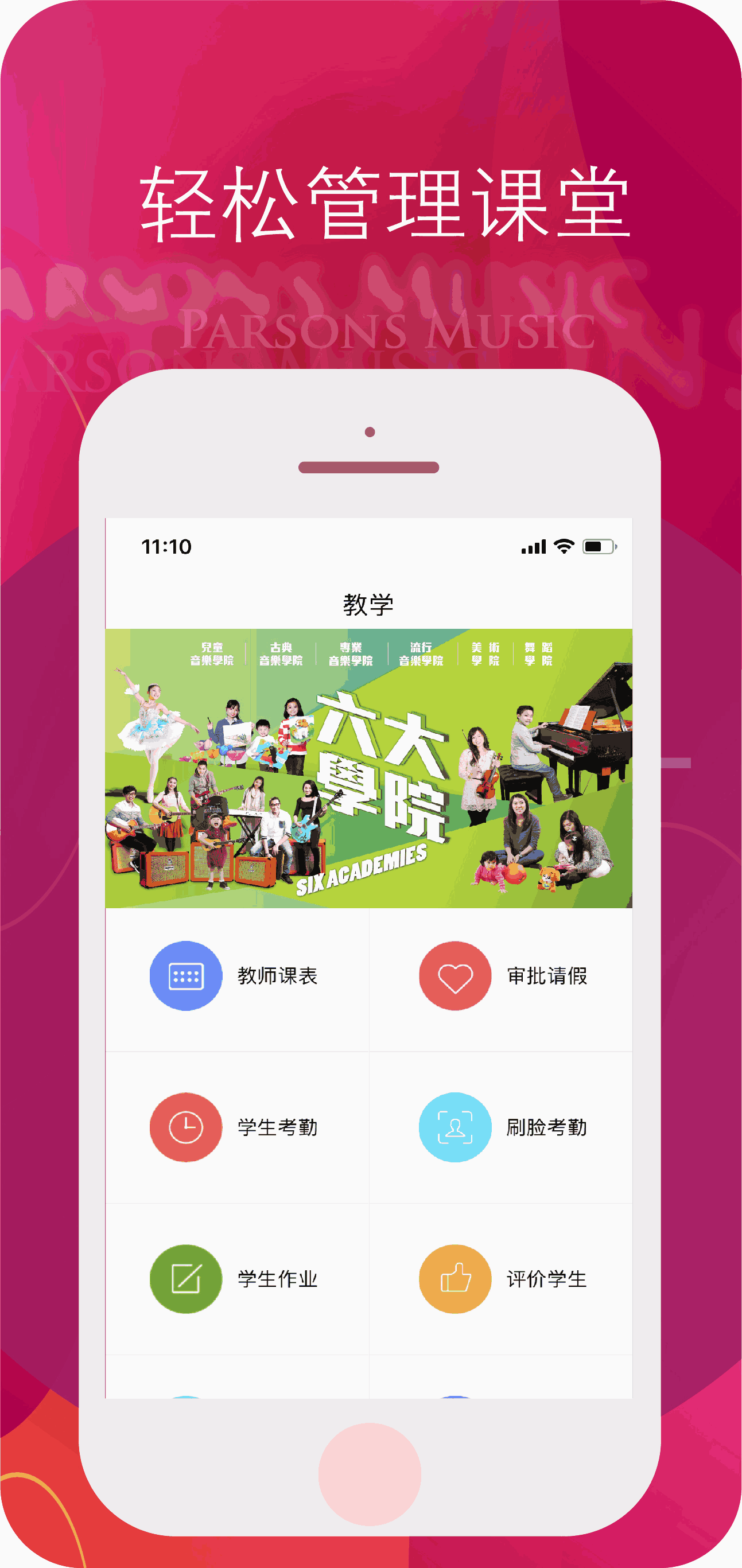 柏斯音乐教育教师端