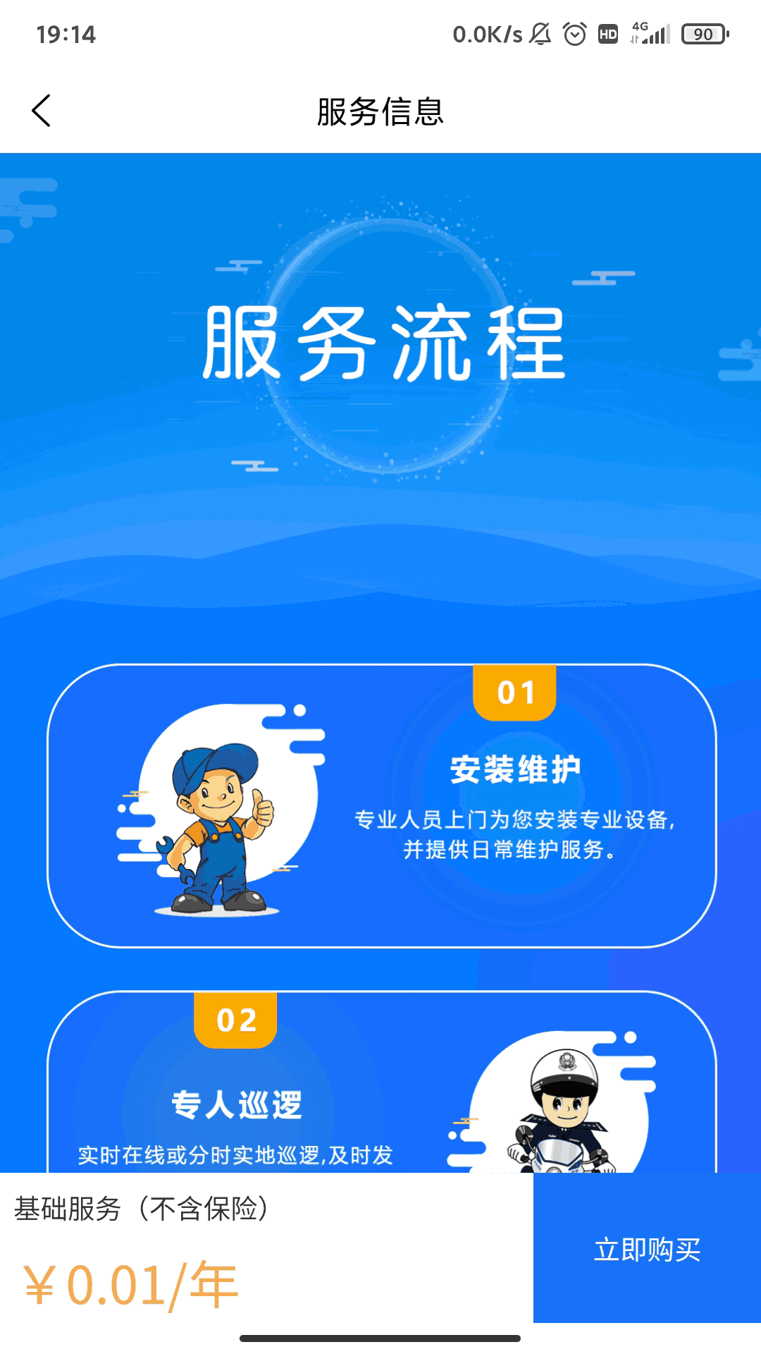 智慧安防