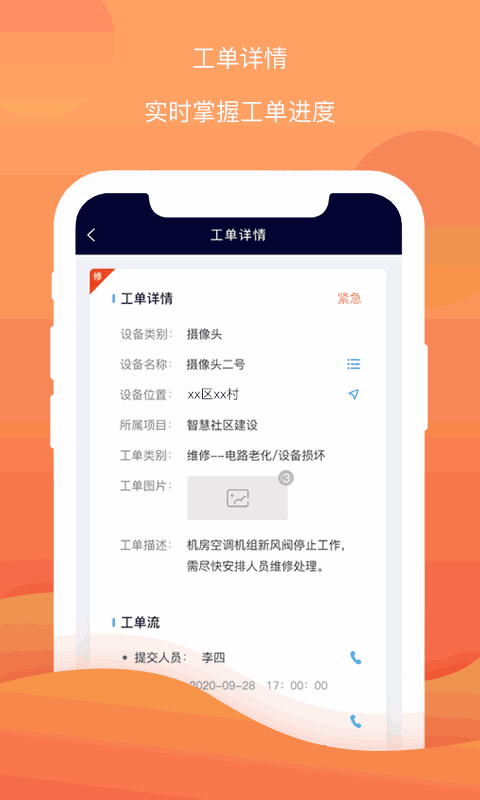 云检通APP软件