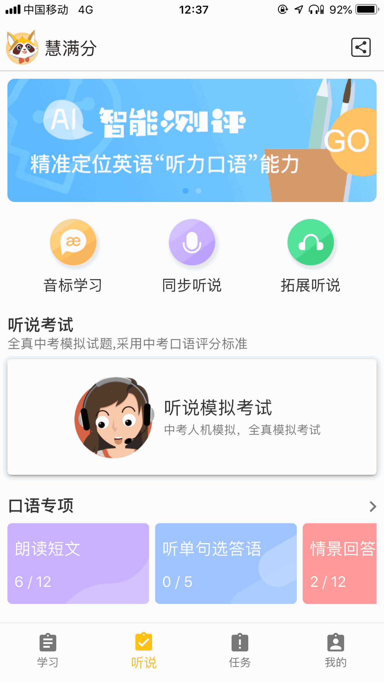 慧满分